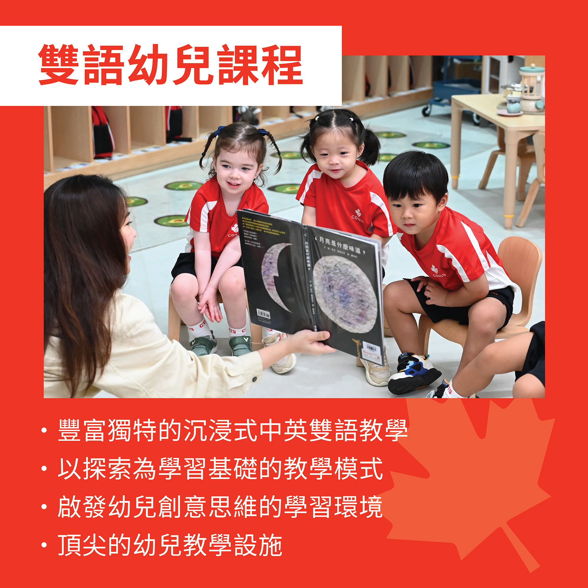 Self Photos / Files - Bilingual-Nursery-Programme-Chi