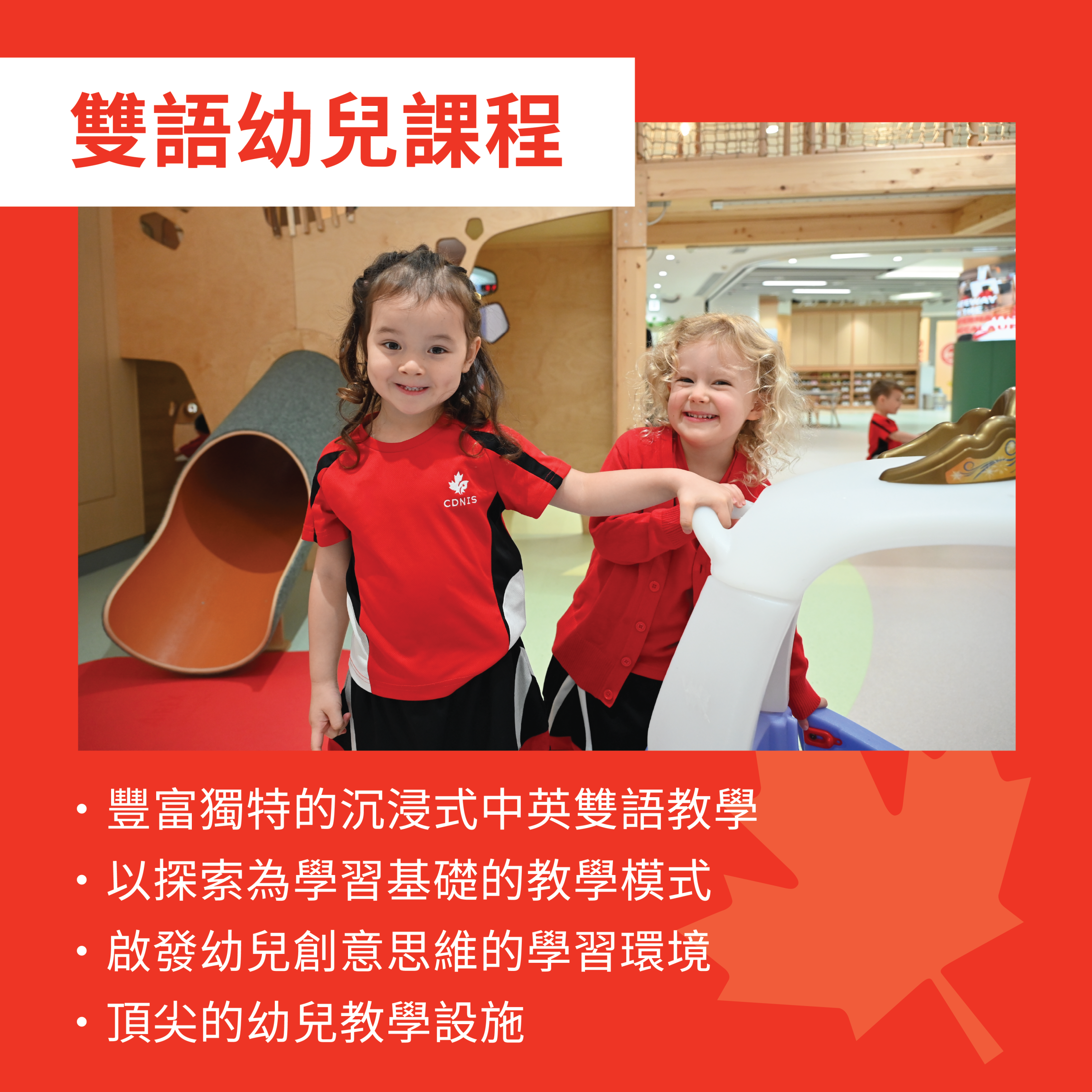 Self Photos / Files - Bilingual_Nursery_Programme-Chi